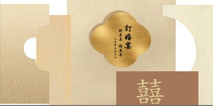 西式金色喜庆 订婚布置美陈