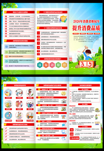 2026年消费者权益日三折页