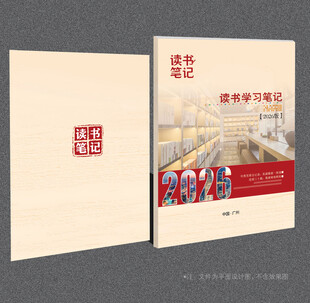 读书笔记封面