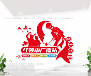 红领巾广播站文化墙