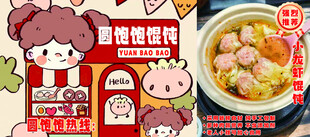 卡通馄饨海报