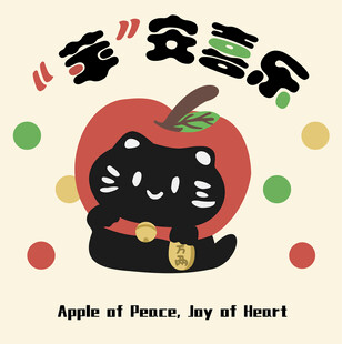 平安喜乐招财黑猫卡通插画