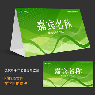 会议桌卡