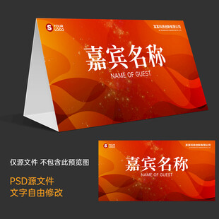 会议桌牌席卡
