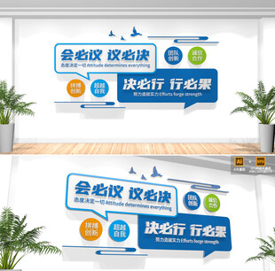 会议室文化墙
