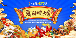 小龙虾展板夏日烧烤