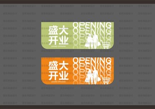开业吊旗