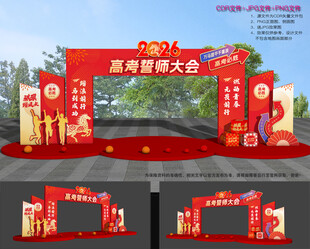 高考誓师大会拱门