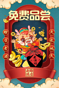 免费品尝贺岁美食活动