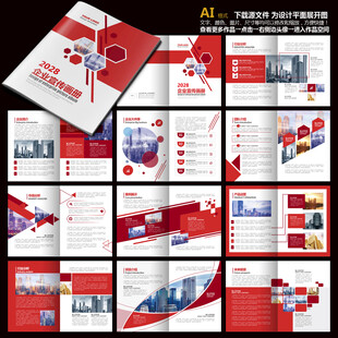 企业画册集团画册