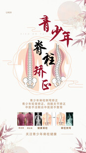 青少年脊柱矫正宣传图