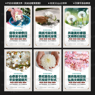 文明祭扫