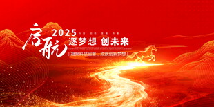 高端红色活动会议主视觉背景