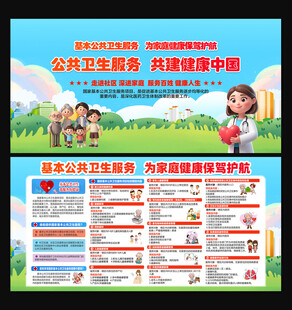 基本公共卫生服务项目