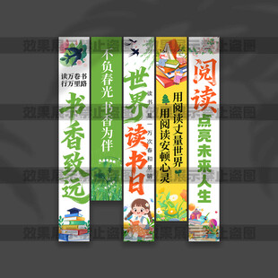 读书日挂布