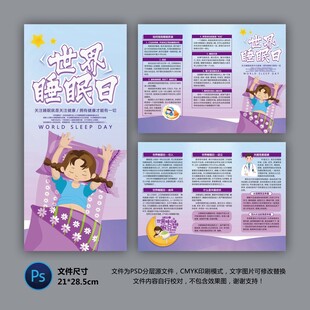 世界睡眠日
