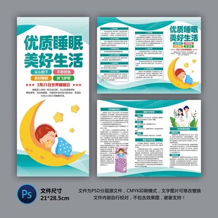 优质睡眠美好生活