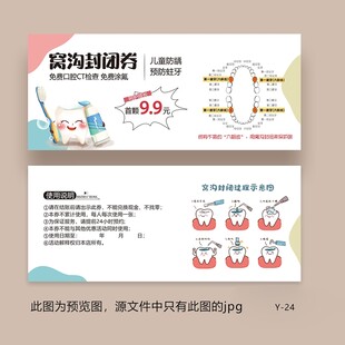 卡通创意儿童口腔窝沟封闭涂氟卡