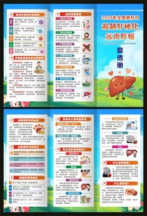 全国爱肝日三折页