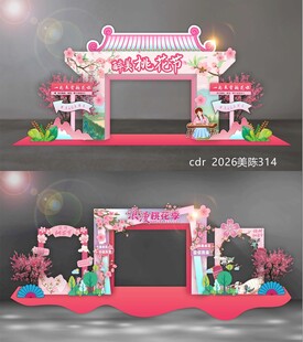 桃花节美陈