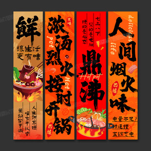 火锅店海报挂画火锅店文化墙