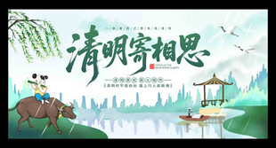 清明节展板