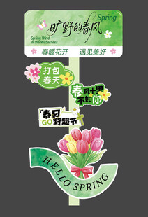 春天指示牌