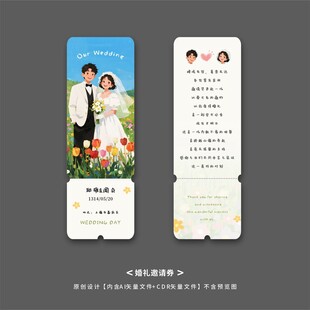 婚礼邀请函