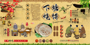 下塘烧饼背景墙