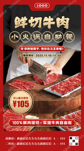 鲜切牛肉火锅自助餐