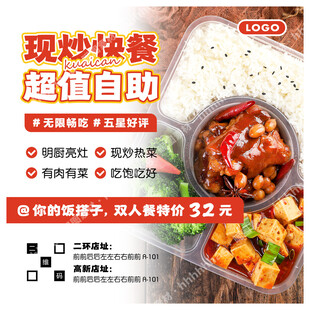 现炒热菜宣传海报