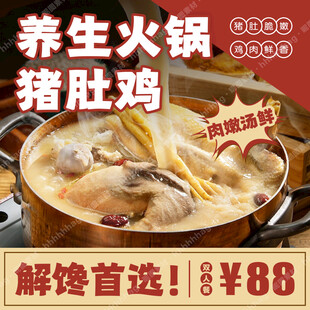 养生猪肚鸡火锅