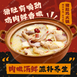 猪肚鸡火锅店招
