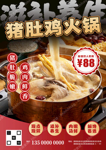 猪肚鸡火锅特价