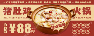 猪肚鸡火锅招牌
