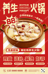 猪肚鸡养生火锅