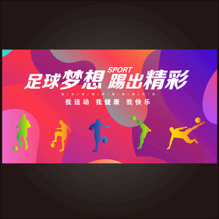 足球背景
