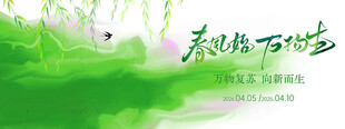 春风始万物生