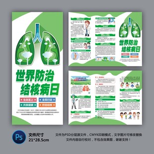 世界防治结核病日