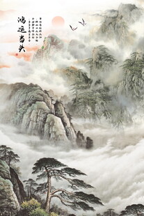 迎客松山水国画泰山日出风景画