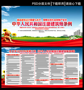 中华人民共和国注册建筑师条例