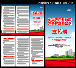 注册建筑师条例三折页