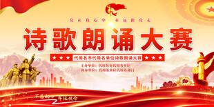 诗歌朗诵大赛活动背景