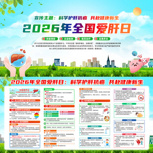全国爱肝日