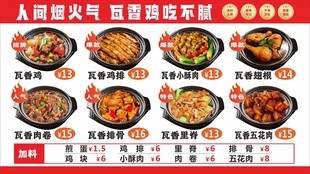 瓦香鸡海报