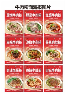 牛肉粉羊肉粉海报