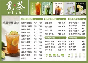 果茶菜单设计