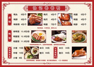 烤鸭菜单设计