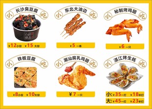 小吃菜单设计