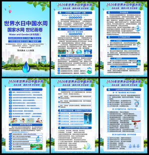 中国水周世界水日